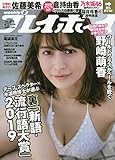 書評 週刊プレイボーイ 2019年 12/9 号 [雑誌] by 本好き羊