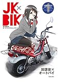 JK��BIKES (1) ���ҹ���&�����ȥХ����饹�ȥ쥤�ƥå�