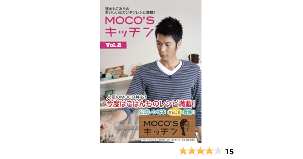 Moco Sキッチン Vol 2 日テレbooks 速水 もこみち 本 通販 Amazon
