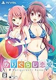 かりぐらし恋愛 完全生産限定版 - PSVita (【特典】B2タペストリー、録りおろしドラマCD &【Amazon.co.jp限定】ポストカード3種セット 同梱)