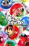 ラグーンエンジン (1)【期間限定 無料お試し版】<ラグーンエンジン> (あすかコミックス)