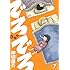 押切蓮介「新装版 でろでろ(7)」