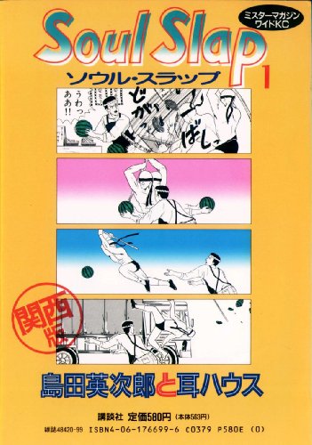 『Soul Slap』