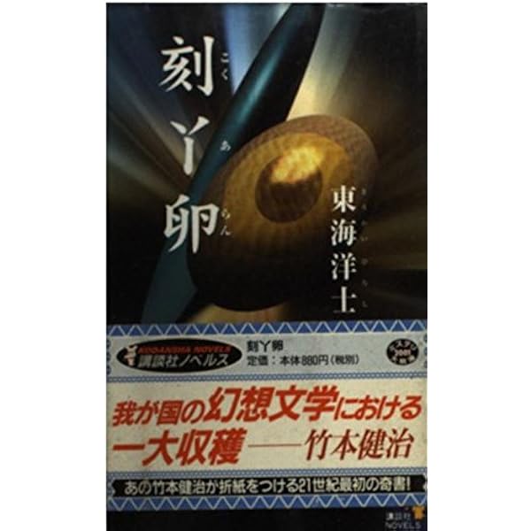 Amazon.co.jp: 監獄島 上 (光文社文庫 か 41-2) : 加賀美 雅之: 本