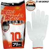 ユニワールド/作業用防寒手袋/暖かい柔らかい裏起毛軍手 10双入 サイズ：フリー 品番：1400