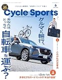 CYCLE SPORTS (サイクルスポーツ) 2025年 6月号