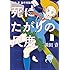 淡田青「死にたがりの尺度  淡田青 連作短編集」