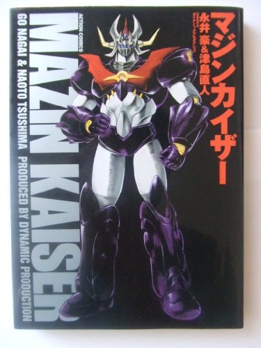『マジンカイザー』