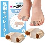KUENZ 足指サポート 足指を広げる 足指サポーター お 睡眠足指ストレッチパッド、足指ストレッチパッド、ユニセックスで着脱が容易 2枚入り。 (L：25-28)