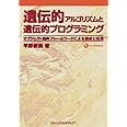 遺伝的アルゴリズムと遺伝的プログラミング