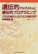 遺伝的アルゴリズムと遺伝的プログラミング