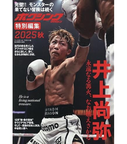 Amazon | 日本プロボクシング協会 公式2026年度版カレンダー 世界を