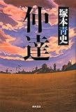 仲達