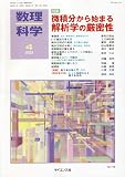 数理科学 2023年 04 月号 [雑誌]