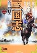 三国志 2 (バンブー・コミックス)