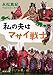 私の夫はマサイ戦士 私の夫はマサイ戦士