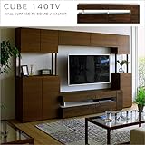 【takano_mokkou 高野木工 CUBE キューブ 140TVボード ウォールナット】 国産 大川家具 テレビボード テレビ台 ローボード 木製 壁面収納 天然木 無垢