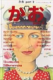 かお part2