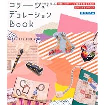 Boo コラージュ帳 12冊 51TkU63xAfL._AC_UL210_SR210,