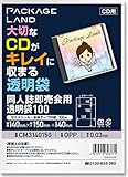 【パッケージランド】大切なCDがキレイに収まる透明袋/100枚/OP30 140×150+40
