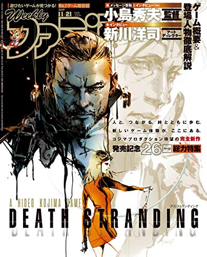 週刊ファミ通 2019年11月21日号