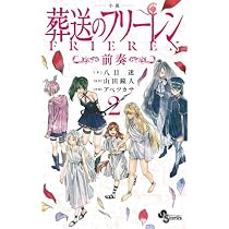 葬送のフリーレン 1～14巻、公式ファンブック、アンソロジー、小説(前奏)セット 51Tkx8q4ylL._AC_UL210_SR210,