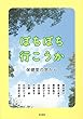 ぼちぼち行こうか ー保健室の窓から
