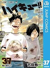 ハイキュー!! 37 (ジャンプコミックスDIGITAL)