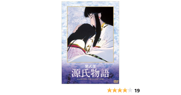 Amazon 紫式部 源氏物語 Dvd アニメ Amazon 紫式部 源氏物語 Dvd アニメ