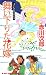 舞い下りた花嫁 (ジョイ・ノベルス)