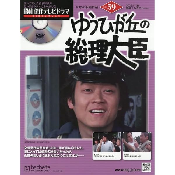 Amazon.co.jp: 昭和傑作テレビドラマDVDコレクション (36) 2025年 1/8