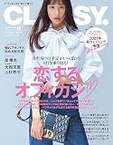 CLASSY.（クラッシィ） 2023年 9月号