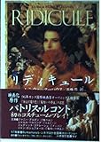 リディキュール (ハヤカワ文庫 NV ウ 12-1)