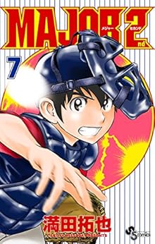 MAJOR 2nd メジャー セカンド 第01-07巻