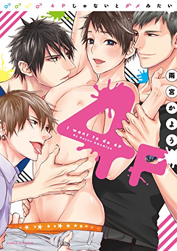 4Pじゃないとダメみた