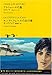 アルトゥーロの島/モンテ・フェルモの丘の家 (池澤夏樹=個人編集 世界文学全集 1-12)