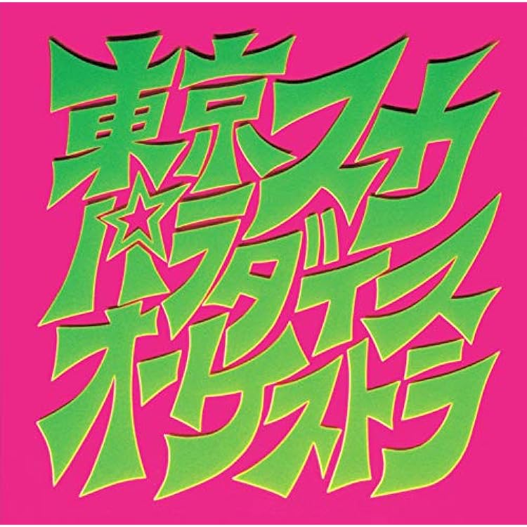 Amazon.co.jp: 東京スカパラダイスオーケストラ ライブ(完全生産限定盤