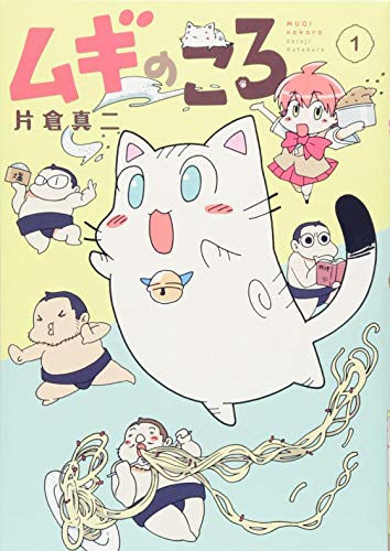 ムギのころ(1) (イブニングKC)