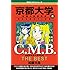 加藤元浩「C.M.B. 森羅博物館の事件目録 THE BEST 京都大学SELECTION」