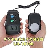 デジタル照度計 ルクスメーター 最大50000Luxまで計測可 ハンディサイズ ケース付 FMTLX-1010B
