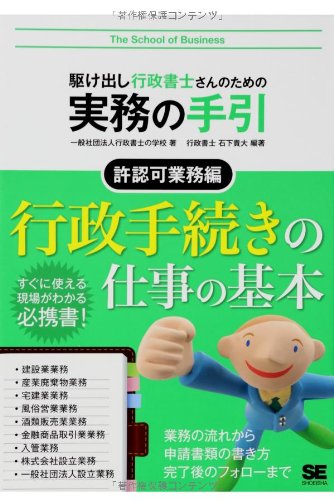 楽天 無料電子書籍 駆け出し行政書士さんのための実務の手引 許認可業務編 バイ