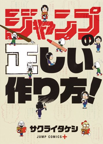 ジャンプの正しい作り