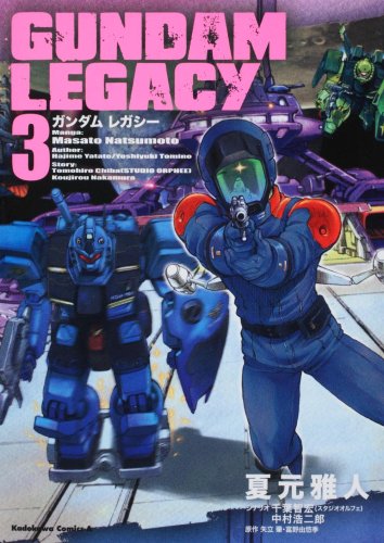 『GUNDAM LEGACY』19巻
