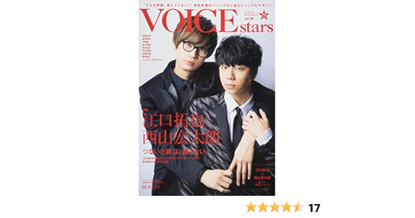 Tvガイドvoice Stars Vol 08 特集 江口拓也 西山宏太朗 つないだ絆は 離さない Tokyo News Mook 766号 本 通販 Amazon