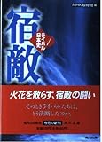 ライバル日本史 1 (角川文庫 ん 3-18)