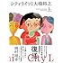 シティライツ 完全版（上）