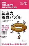 創造力養成パズル by hamachobi
