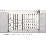 LIXIL TOEX　アルシャイン2 H型　Cタイプ　H12　310S　片開き　ノンレールタイプ　【リクシル　カーゲート　伸縮門扉】 　シャイングレー＋柿渋