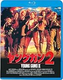ヤングガン2 [Blu-ray]