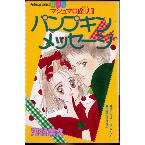 パンプキンメッセージ